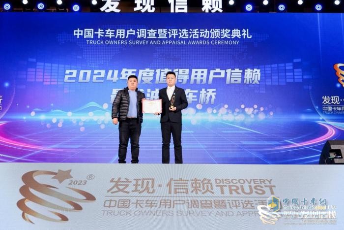 漢德H系列高效節(jié)油專用橋榮獲“2024年度值得用戶信賴最省油卡車橋”獎項