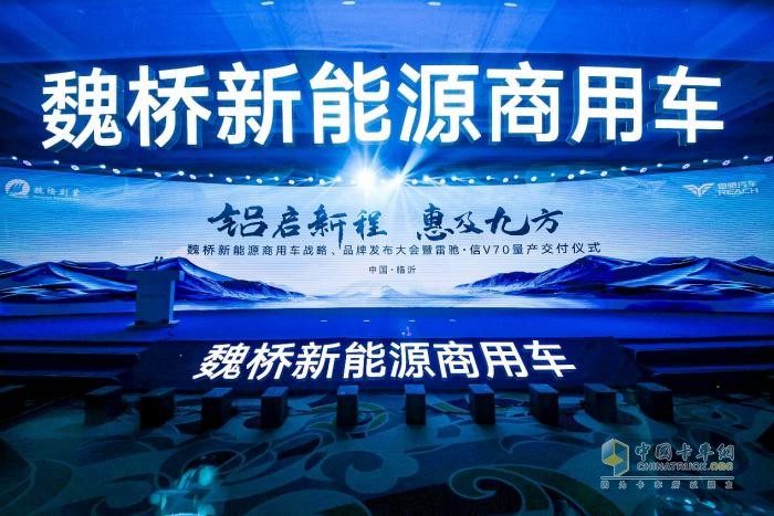 雷馳·信面世，千臺(tái)鋁VAN交車，魏橋新能源商用車發(fā)力新賽道