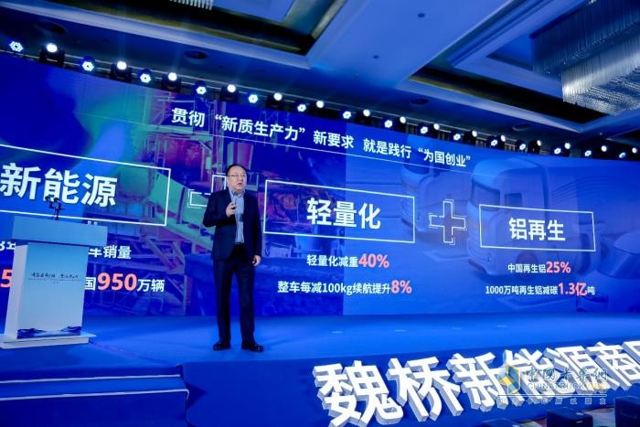 雷馳·信面世，千臺(tái)鋁VAN交車，魏橋新能源商用車發(fā)力新賽道