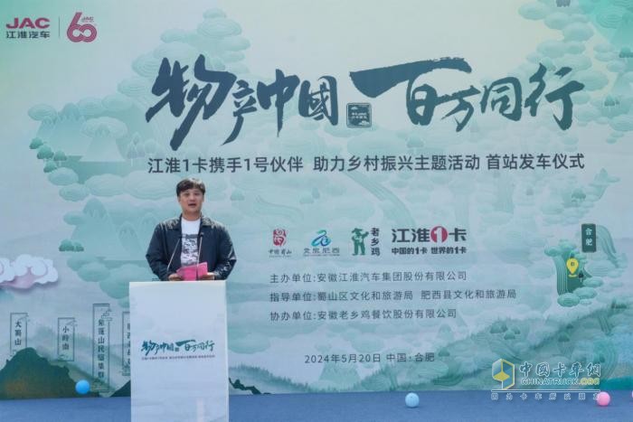 江淮1卡“物產(chǎn)中國 百萬同行”活動首站正式發(fā)車，攜手老鄉(xiāng)雞助力鄉(xiāng)村振興