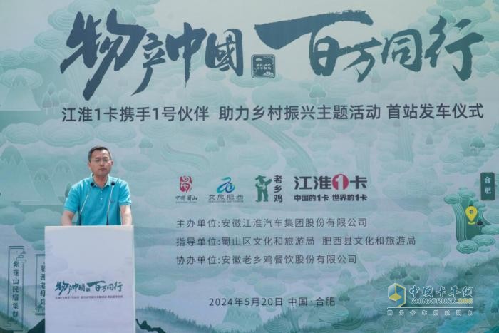 江淮1卡“物產(chǎn)中國 百萬同行”活動首站正式發(fā)車，攜手老鄉(xiāng)雞助力鄉(xiāng)村振興