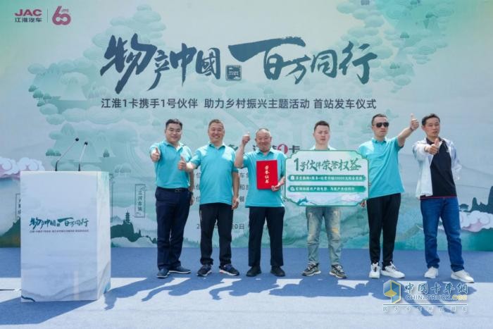 江淮1卡“物產(chǎn)中國 百萬同行”活動首站正式發(fā)車，攜手老鄉(xiāng)雞助力鄉(xiāng)村振興