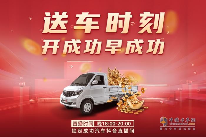成功汽車(chē)