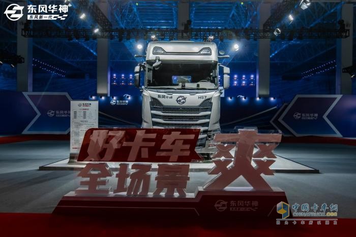 定義好卡車(chē) 東風(fēng)華神全新一代VASOL平臺(tái)有多懂用戶？