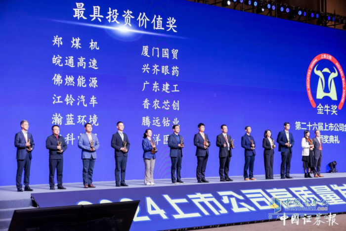 “金牛”來了！江鈴汽車榮膺“2023年度金牛最具投資價值獎”