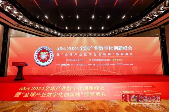 含金量滿滿！2024全球產(chǎn)業(yè)數(shù)字化創(chuàng)新榜，徐工“連中三元”！