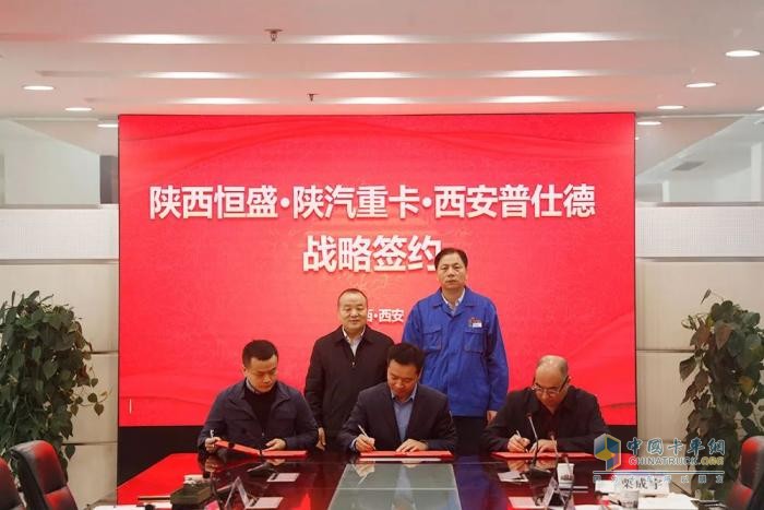 三方共贏，恒盛·陜汽·普仕德共啟戰(zhàn)略合作新篇章
