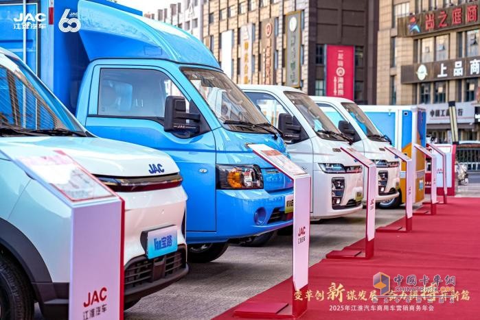 2025年江淮汽車商用車營(yíng)銷商務(wù)年會(huì)順利召開