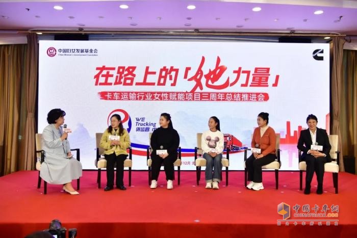 “貨運路·巾幗行”卡車運輸行業(yè)女性賦能項目啟航新征程