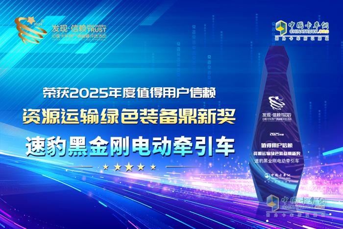 重塑資源運輸市場格局 速豹科技榮獲值得用戶信賴鼎新獎