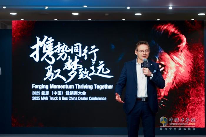 持續(xù)深耕高端市場！2025曼恩商用車（中國）經(jīng)銷商大會舉行