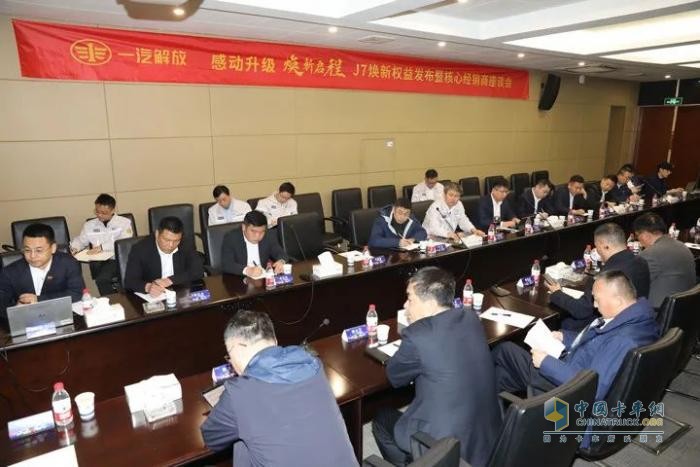 解放J7經(jīng)銷商座談會(huì)在動(dòng)力總成事業(yè)部召開