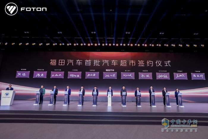 爭創(chuàng)世界一流商用車企業(yè)，福田汽車2025年一季度商務(wù)會勝利召開