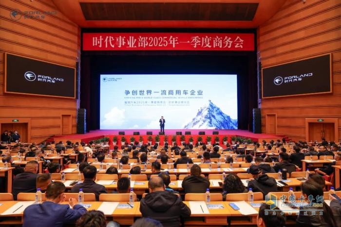 時(shí)代事業(yè)部2025年一季度商務(wù)會(huì)在北京會(huì)議中心圓滿召開