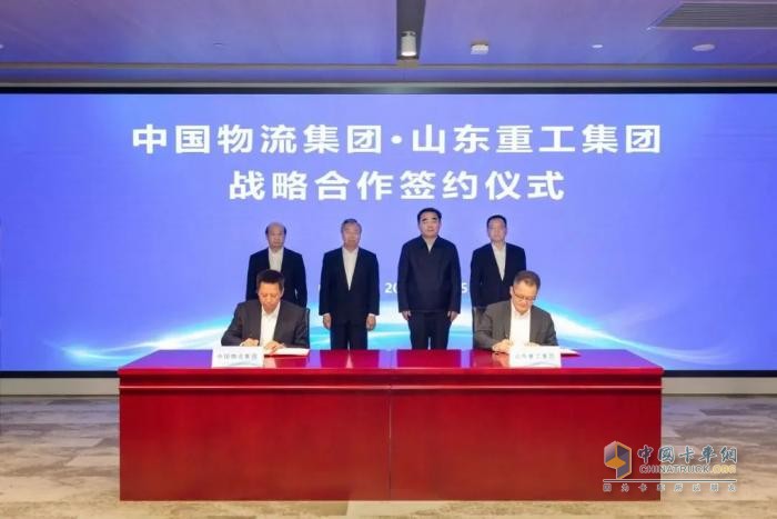 山東重工集團與中國物流集團簽署戰(zhàn)略合作協(xié)議