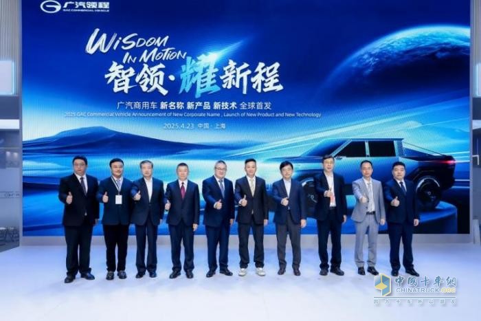 廣汽領程閃耀2025上海車展：以智慧生態(tài)重塑新能源商用車未來
