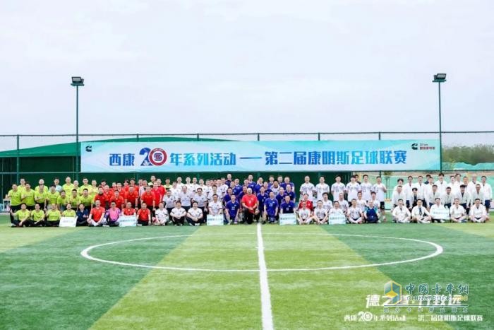 西安康明斯20周年系列活動(dòng)啟幕暨專(zhuān)屬「20」標(biāo)識(shí)發(fā)布