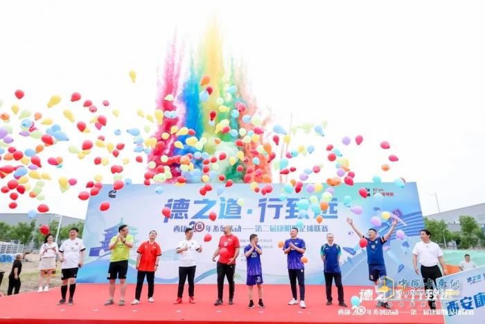 西安康明斯20周年系列活動(dòng)啟幕暨專(zhuān)屬「20」標(biāo)識(shí)發(fā)布