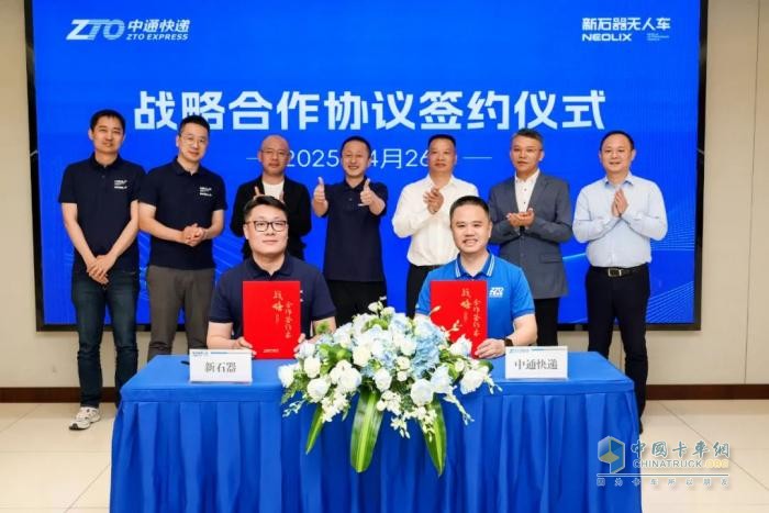 中通與新石器集團(tuán)、美錦能達(dá)成戰(zhàn)略合作