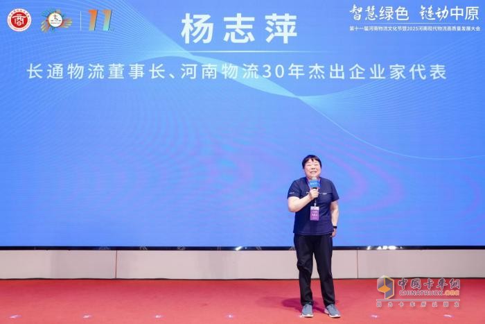 第十一屆河南物流文化節(jié)暨2025河南現(xiàn)代物流高質(zhì)量發(fā)展大會成功舉辦