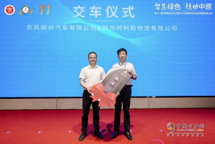 第十一屆河南物流文化節(jié)暨2025河南現(xiàn)代物流高質(zhì)量發(fā)展大會成功舉辦