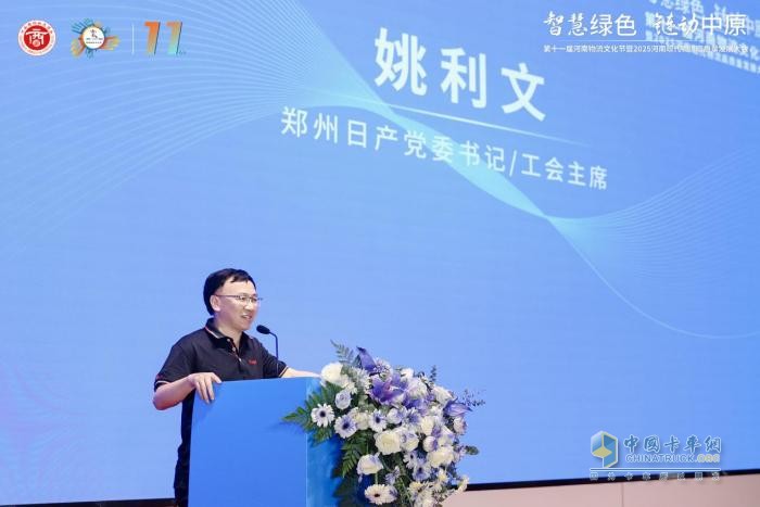 第十一屆河南物流文化節(jié)暨2025河南現(xiàn)代物流高質(zhì)量發(fā)展大會成功舉辦
