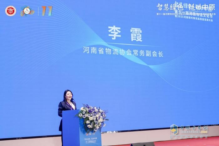 第十一屆河南物流文化節(jié)暨2025河南現(xiàn)代物流高質(zhì)量發(fā)展大會成功舉辦