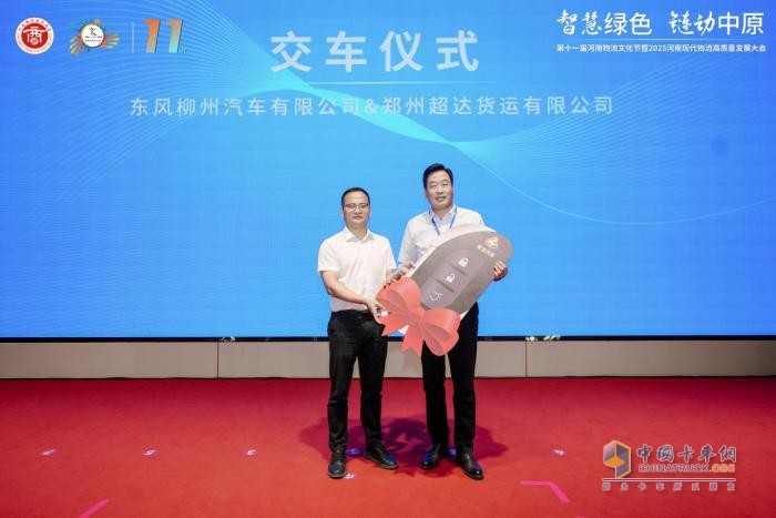 第十一屆河南物流文化節(jié)暨2025河南現(xiàn)代物流高質(zhì)量發(fā)展大會成功舉辦