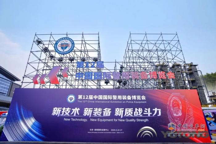 科技賦能 實(shí)力領(lǐng)航！宇通警用特種車亮相第12屆中國(guó)國(guó)際警用裝備博覽會(huì)