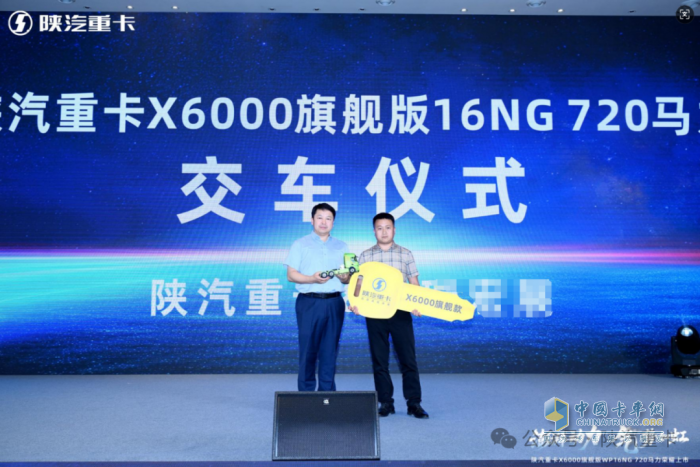 陜汽重卡X6000旗艦版16NG 720 馬力榮耀上市