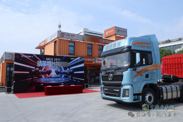 陜汽重卡@中集車輛3.0產(chǎn)品精英擂臺挑戰(zhàn)賽部分區(qū)域選拔賽圓滿落幕，多賽區(qū)選手展風(fēng)采！