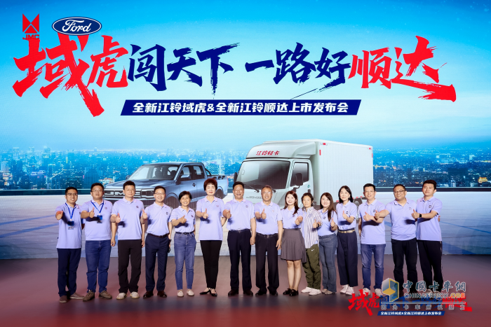 全新江鈴域虎&全新江鈴順達(dá)聯(lián)合發(fā)布會(huì)圓滿舉行