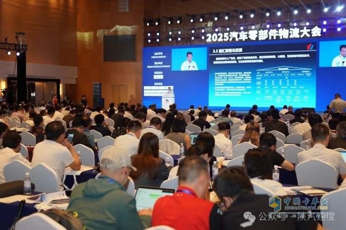 聚焦數(shù)智新變革 2025年汽車零部件物流大會在西安舉行