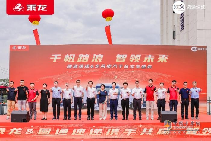 千臺(tái)快遞車交付！乘龍和圓通這對(duì)CP藏著啥創(chuàng)收妙招？