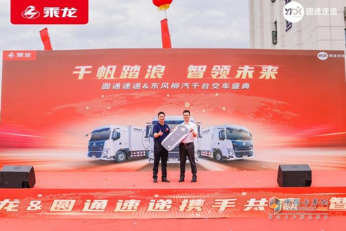 千臺(tái)快遞車交付！乘龍和圓通這對(duì)CP藏著啥創(chuàng)收妙招？