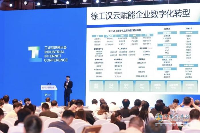 徐工漢云重磅亮相2025工業(yè)互聯(lián)網(wǎng)大會