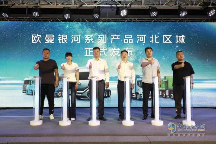 歐曼銀河百城千店河北區(qū)域上市 重構智慧物流新生態(tài)