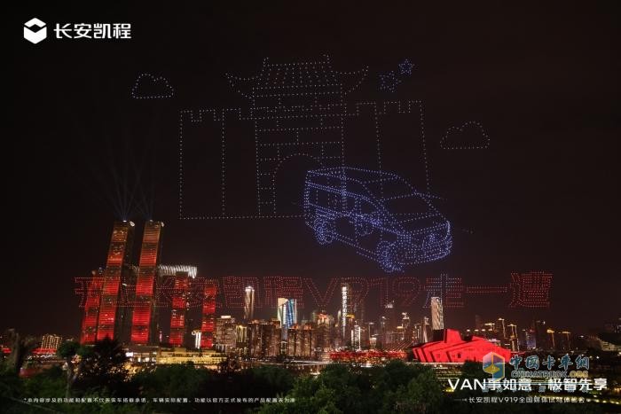 開(kāi)上長(zhǎng)安凱程V919走一遭，“時(shí)空之門(mén)”點(diǎn)亮重慶夜空