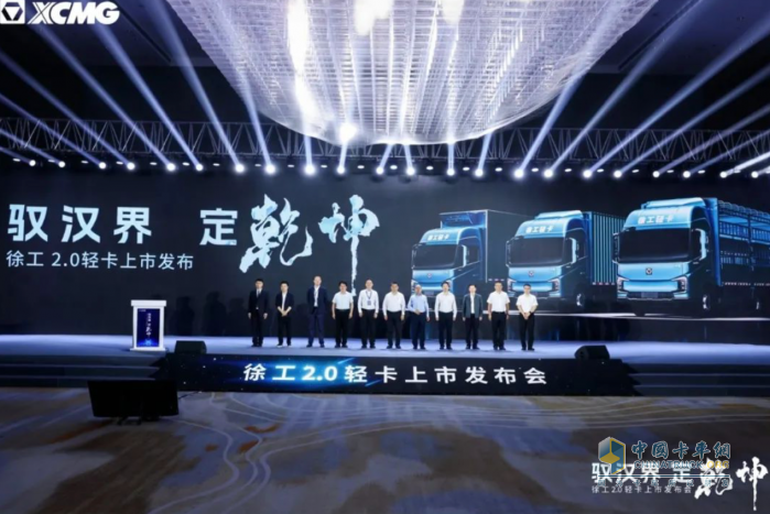 徐工2.0輕卡上市