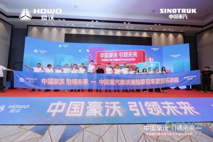 聚焦寧波世界級港口，豪沃港拖車夏日樂享購賦能運(yùn)輸升級