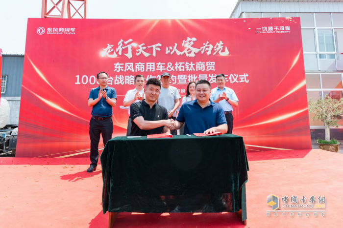 龍行天下 以客為先 再簽1000臺(tái)！東風(fēng)商用車?；罂蛻簦何抑毁I(mǎi)東風(fēng)