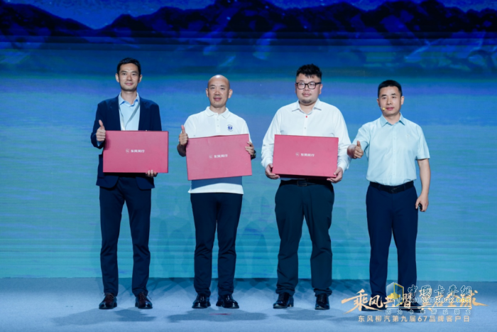 東風(fēng)柳汽第九屆67品牌客戶日亮劍：出海+新能源+公益三維升級(jí)