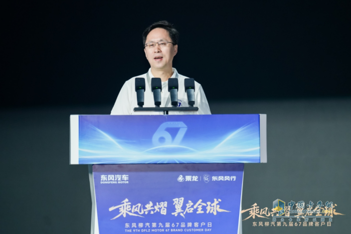 東風(fēng)柳汽第九屆67品牌客戶日亮劍：出海+新能源+公益三維升級(jí)