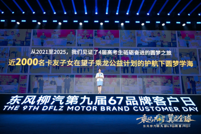 乘龍卡車(chē)：責(zé)任同行！望子乘龍公益計(jì)劃第五季溫暖升級(jí)
