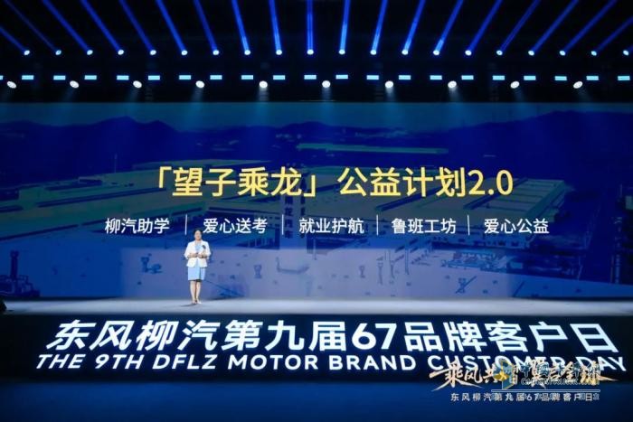 乘龍卡車(chē)：責(zé)任同行！望子乘龍公益計(jì)劃第五季溫暖升級(jí)