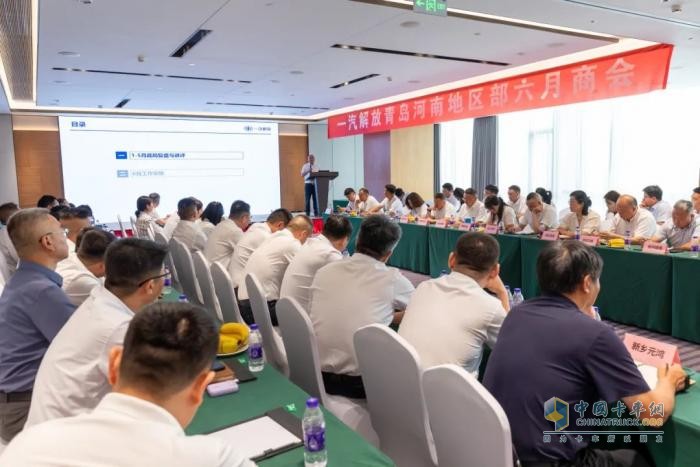 解放卡車青島：全域聚力，破局攻堅(jiān)！京津冀、蘇滬、河南、新疆等七大地區(qū)部商會(huì)圓滿收官