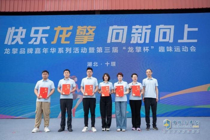 快樂龍擎 向新向上！2025年東風(fēng)龍擎嘉年華盛大啟幕