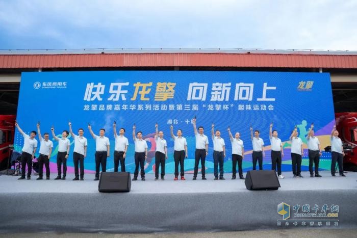 快樂龍擎 向新向上！2025年東風(fēng)龍擎嘉年華盛大啟幕