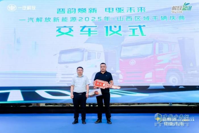 “晉韻煥新，電驅(qū)未來”一汽解放新能源2025年山西區(qū)域千輛慶典圓滿舉行