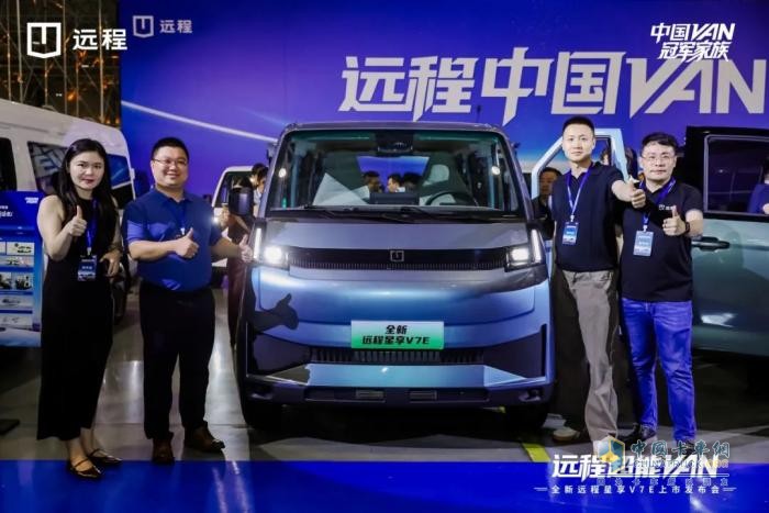 遠程中國 VAN 冠軍家族上新，全新星享 V7E 定義價值新標(biāo)準(zhǔn)